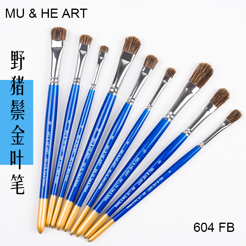 金叶笔水彩画笔画树纹理树叶笔丙烯油画笔野猪鬃mu & he art604fb