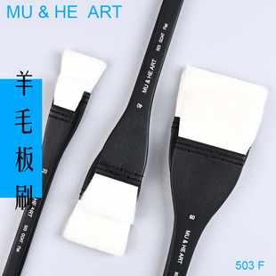 优质羊毛板刷国画水彩排刷底纹刷背景刷绘画笔软头混毛笔刷503F