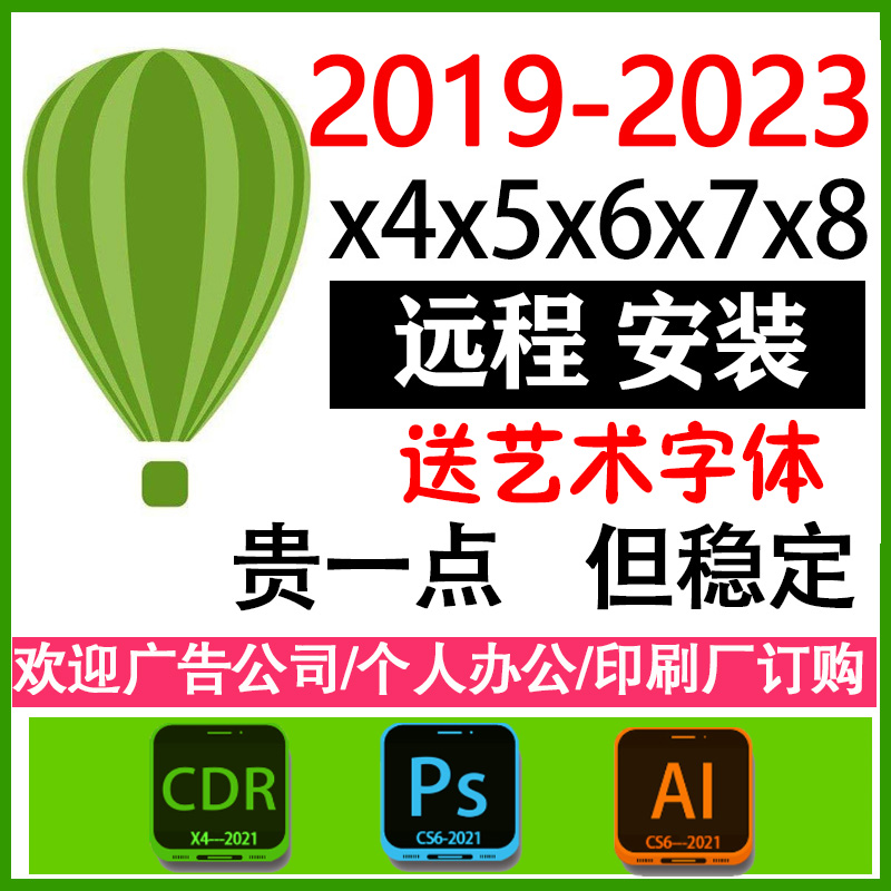 cdr软件安装包远程x4x6x8/2020/2021/2022CorelDAW平面设计教程 商务/设计服务 样图/效果图销售 原图主图