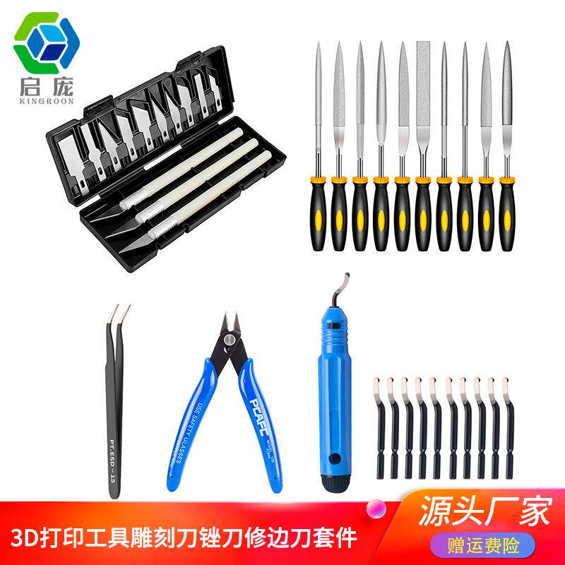 3D打印机配件 模型清理工具雕刻刀锉刀修边刀套件 打磨修边套装