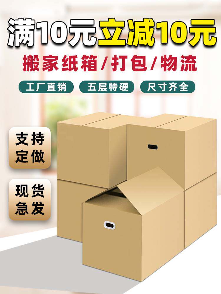 搬家用的打包纸箱子收纳整理箱加厚加硬带扣手大号包装周转物流箱