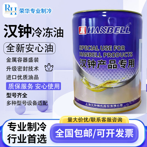 汉钟冷冻油HBR-A01-B01/B02/B03/B04/B08/B09/B12螺杆压缩机专用