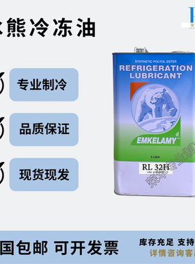 冰熊冷冻油空调压缩机环保专用RL32H/RL68H/RL100H/RL170H/RL220H