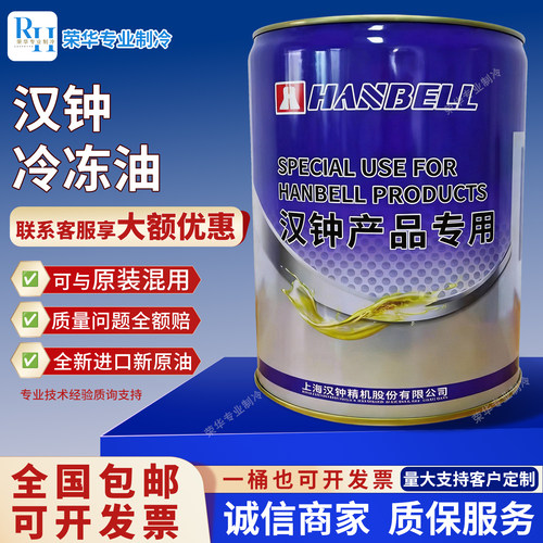 汉钟冷冻油HBR-A01-B01/B02/B03/B04/B08/B09/B12螺杆压缩机专用
