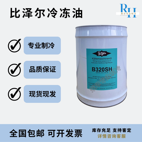 比泽尔冷冻油螺杆活塞压缩机专用BSE32/BSE170/B5.2/B100/B320SH