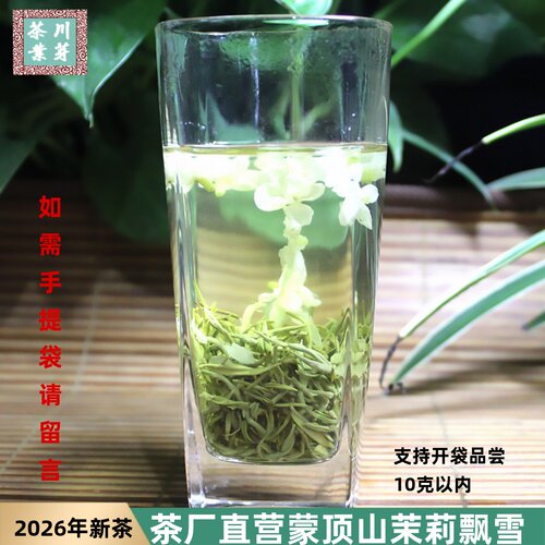 2026年新茶茉莉花茶浓香型
