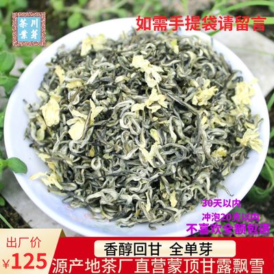 飘雪茉莉花茶蒙顶山茶2024年新茶