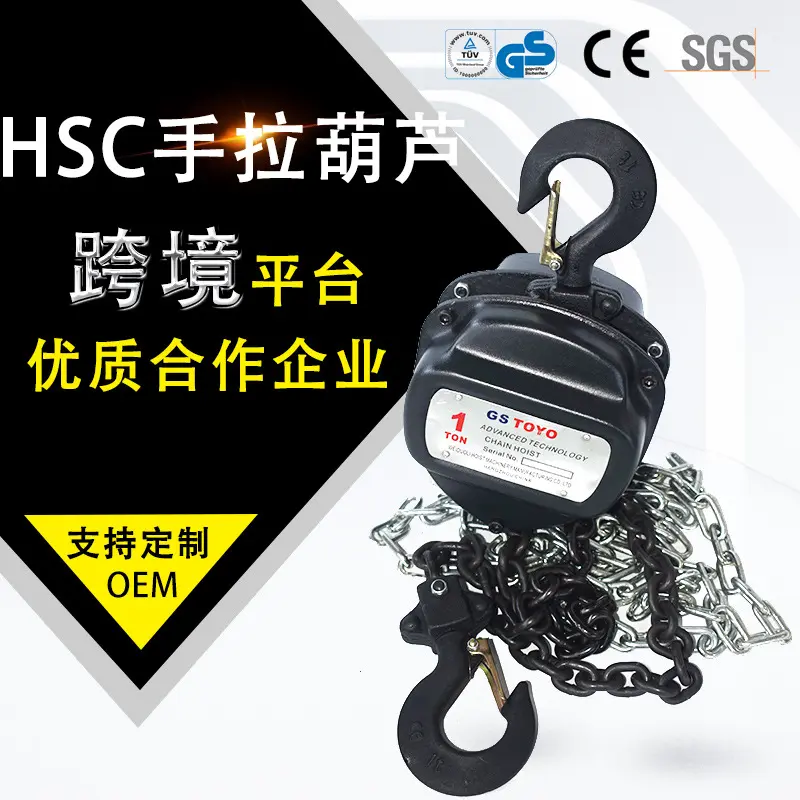 1T三角形链条手拉葫芦HSC型起重