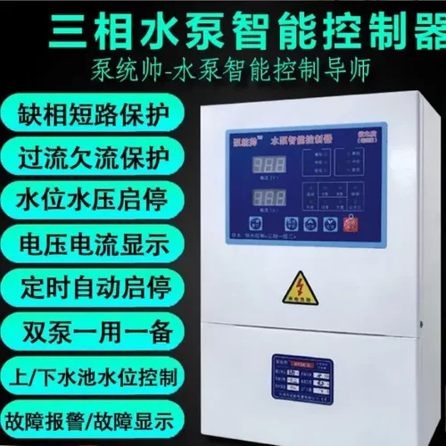 自产自销三相水泵智能控制器/泵