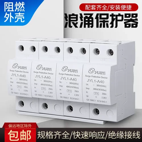 防雷一级浪涌保护器4p电涌包邮