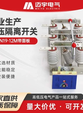 GN19-12M带面板环网柜中置柜旋转隔离刀闸 户外高压隔离开关刀闸