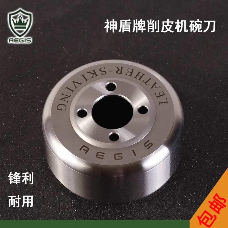 神盾牌铲皮刀皮革削皮机刀碗刀片图片