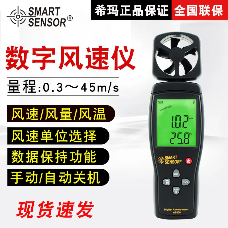 希玛（SMARTSENSOR）AS806风速仪
