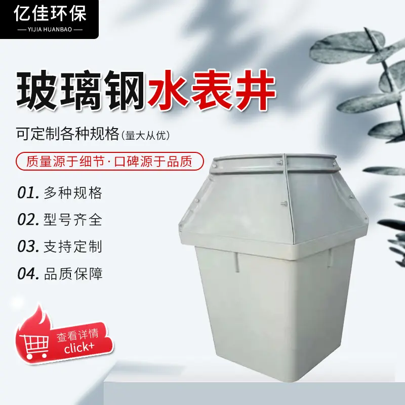 水利工程水表井玻璃钢装配式