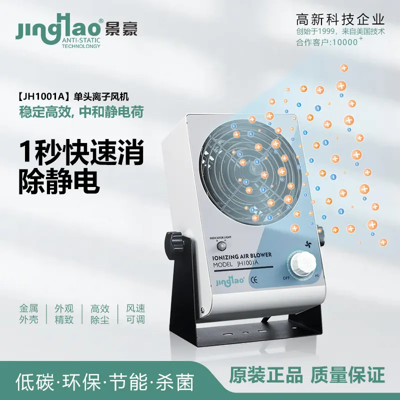 JH1001A离子风扇直流静电小型图片
