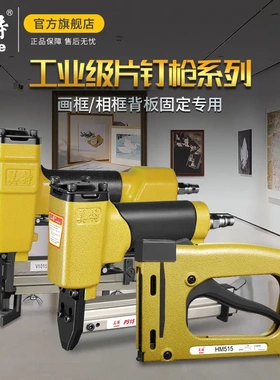 美特相框片钉枪手动气动HM515/P515/V1015B瓜子枪气动画框角钉枪