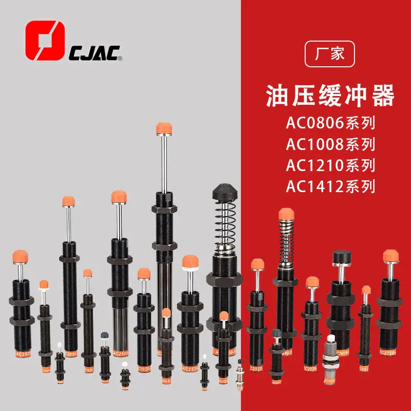 CJAC西捷克油压缓冲器消音器
