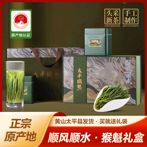 猴坑太平猴魁特级250g礼盒装送礼