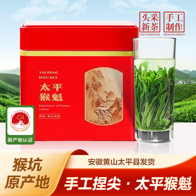 太平猴魁2026新茶特级兰花香125g