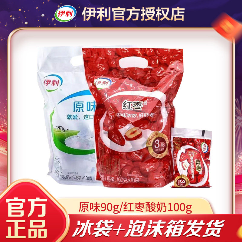 伊利酸奶原味红枣酸奶90克*10袋风味发酵儿童奶早餐奶新日期