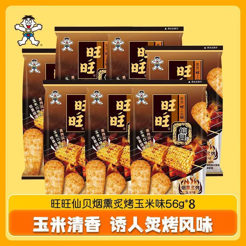 旺旺仙贝新品烟熏炙烤玉米味仙贝56g米果零食饼干米饼独立小包装