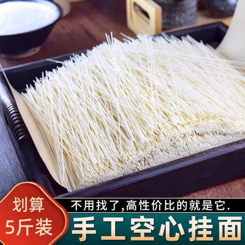 纯手工空心挂面超细龙须面