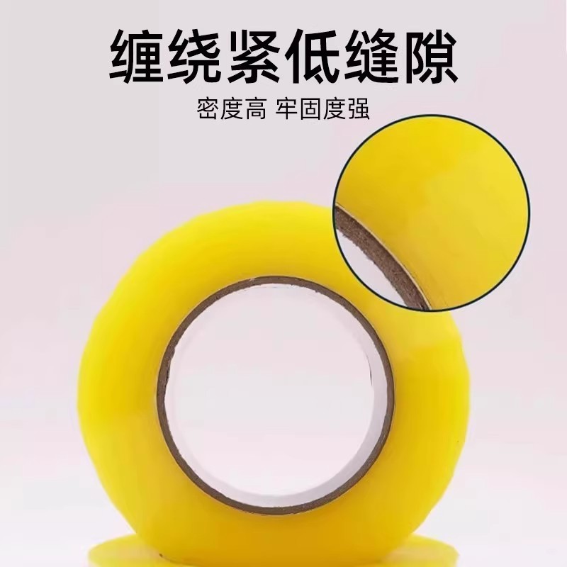 实惠装米黄色透明胶带大卷宽幅设计粘性超强快递打包封口封箱
