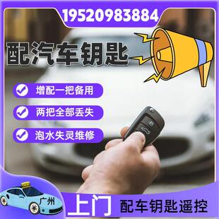 配汽车钥匙遥控芯片增配一键启动智能钥匙全丢上门配车钥匙宝马车