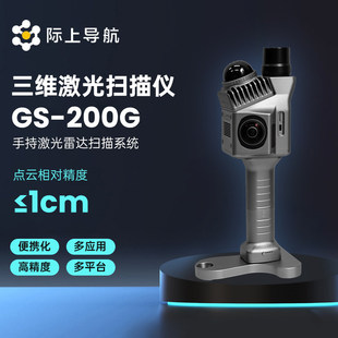 际上导航三维激光扫描仪高精度点云3D建模建筑立面扫描手持SLAM