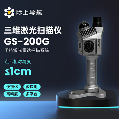 际上导航三维激光扫描仪高精度点云3D建模建筑立面扫描手持SLAM