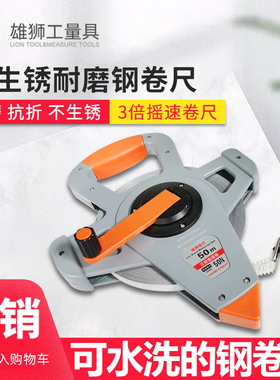 雄狮N2020尼龙防水钢卷尺50米铝合金架尺不锈钢卷尺100米耐磨卷尺