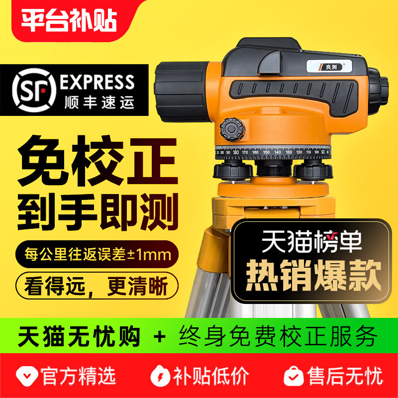 水准仪全套高精度户外工程标高测量激光水平仪器自动安平建筑测绘