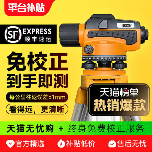 【次日达】良测高精度工程水准仪