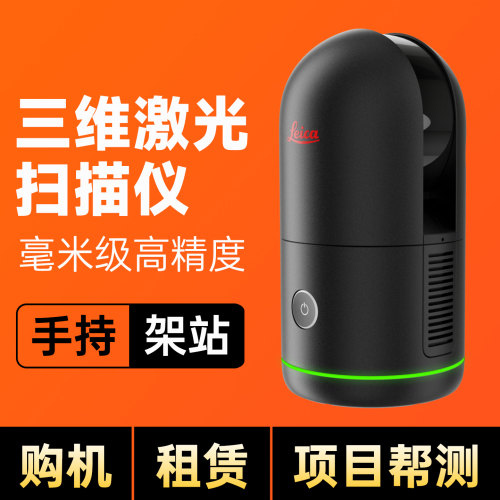 【现货】品牌三维扫描仪手持SLAM