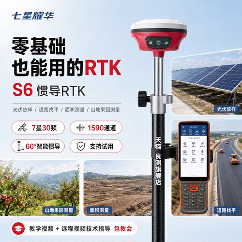 7星30频高精度RTK测量仪