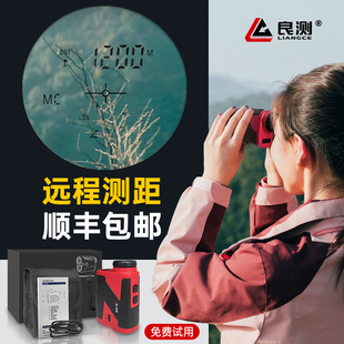 良测激光测距仪望远镜高精度手持户外高尔夫红外线距离测量电子尺