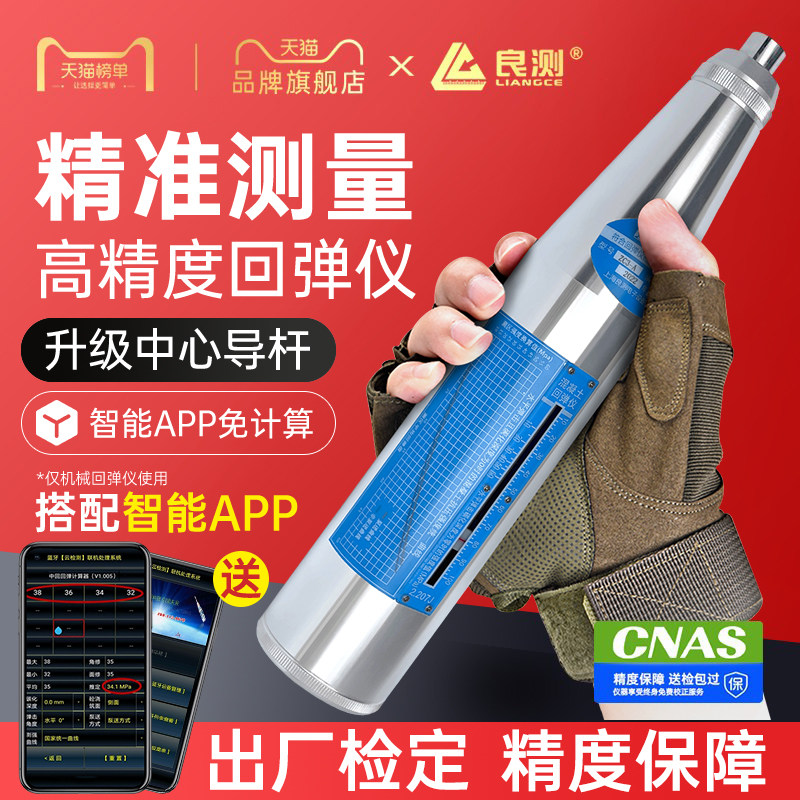 良测混凝土回弹仪抗压强度检测仪水泥硬度测量中回砂浆数显高强度