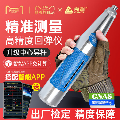 【次日达】混凝土回弹仪检测