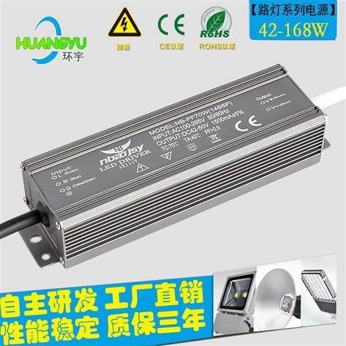 LED电源驱动42W56W70W84W98W112W126W168W路灯恒流镇流器DRIVER