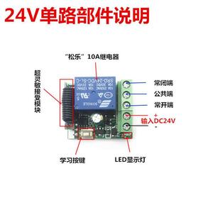 电磁阀灯具逆变器电机电源遥控总开关热销 DC24V单路无线遥控开关