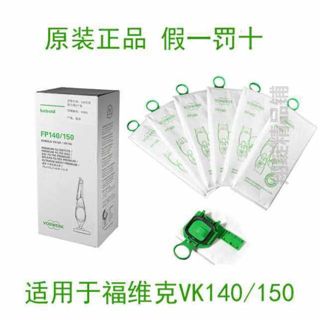 vorwerk福维克吸尘器耗材vk150vk140垃圾袋原装可宝fp140滤尘袋子