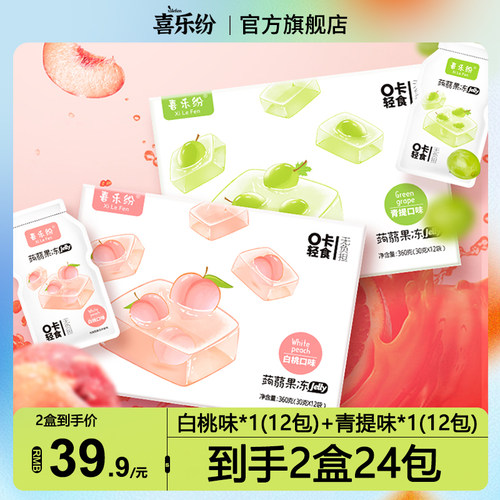 喜乐纷0脂肪蒟蒻果冻葡萄白桃