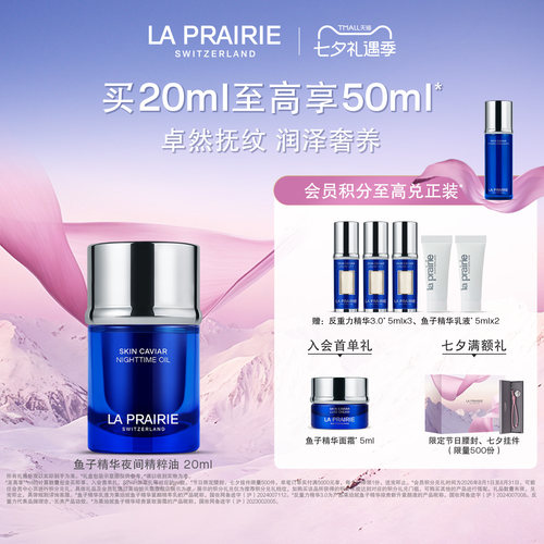 莱珀妮鱼子夜间精粹油a醇精华油