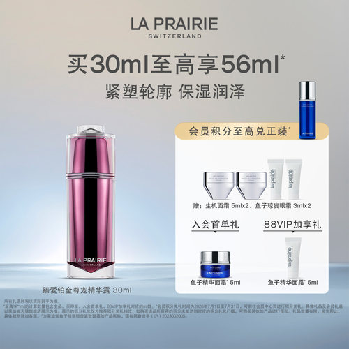 莱珀妮臻爱铂金尊宠紧致精华露