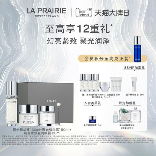 【大牌日】莱珀妮纯皙紧致奢享聚光仪典 紧致滋养抗皱套组