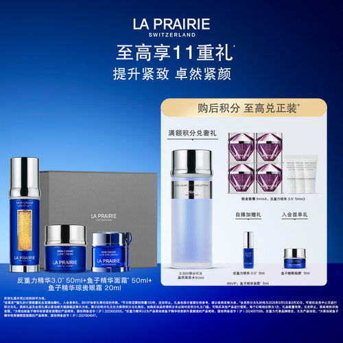 莱珀妮鱼子紧致提升眼面套装淡纹