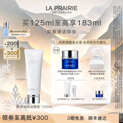 【圣诞奢礼速达】莱珀妮柔润泡沫洁面膏 净透清洁细腻卸妆洗面奶