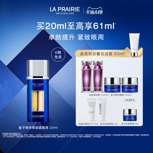 莱珀妮鱼子琼贵眼部紧颜液紧致