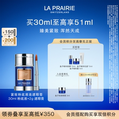 【新年礼物】莱珀妮紧致粉底液连遮瑕膏 轻薄持久持妆无暇