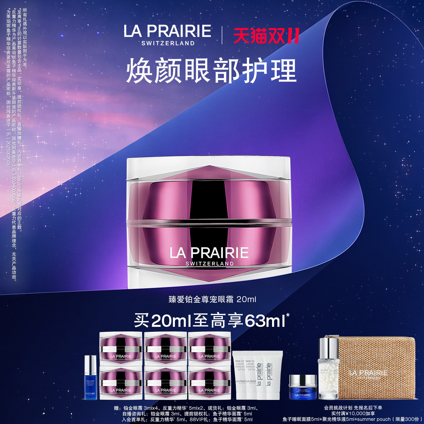 【双11现货狂欢】莱珀妮臻爱铂金尊宠眼霜 紧致抗皱眼部滋养修护